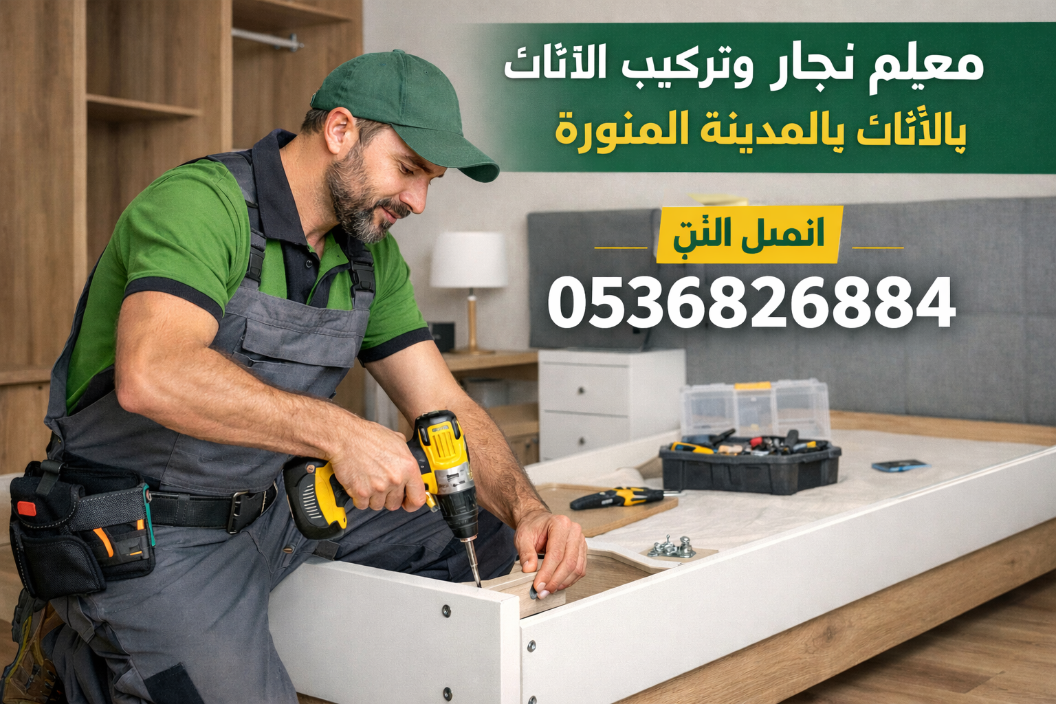 معلم نجار لفك وتركيب الأثاث بالمدينة المنورة باحترافية عالية