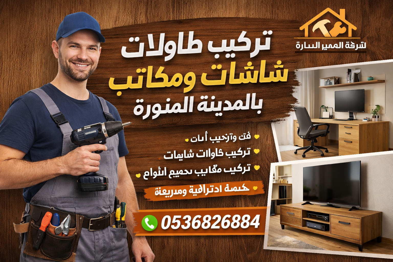 تركيب طاولات شاشات ومكاتب بالمدينة المنورة باحترافية | شركة المميز للنجارة
