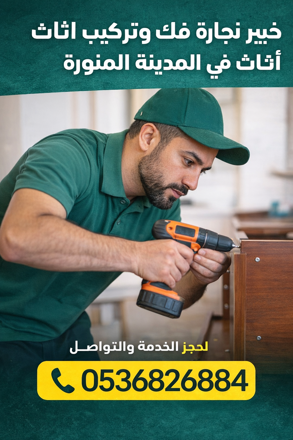 خبير نجارة فك وتركيب أثاث في المدينة المنورة بأعلى جودة وأسرع تنفيذ