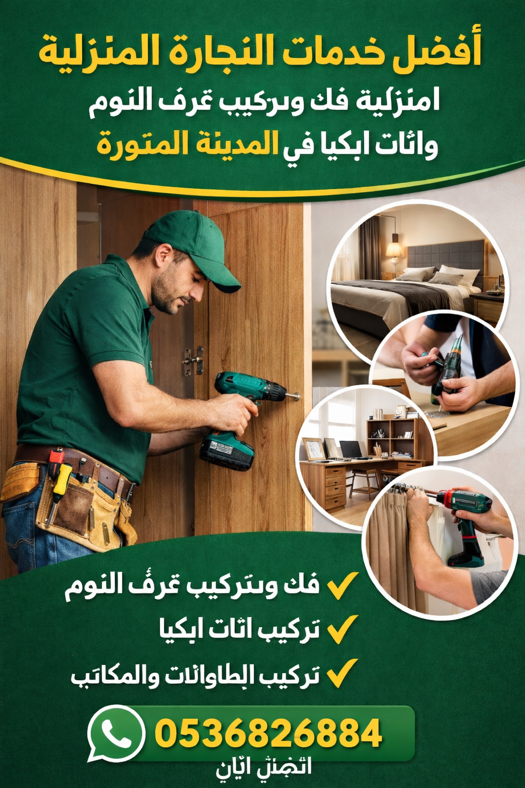 أفضل خدمات النجارة المنزلية وفك وتركيب الاثاث بالمدينة