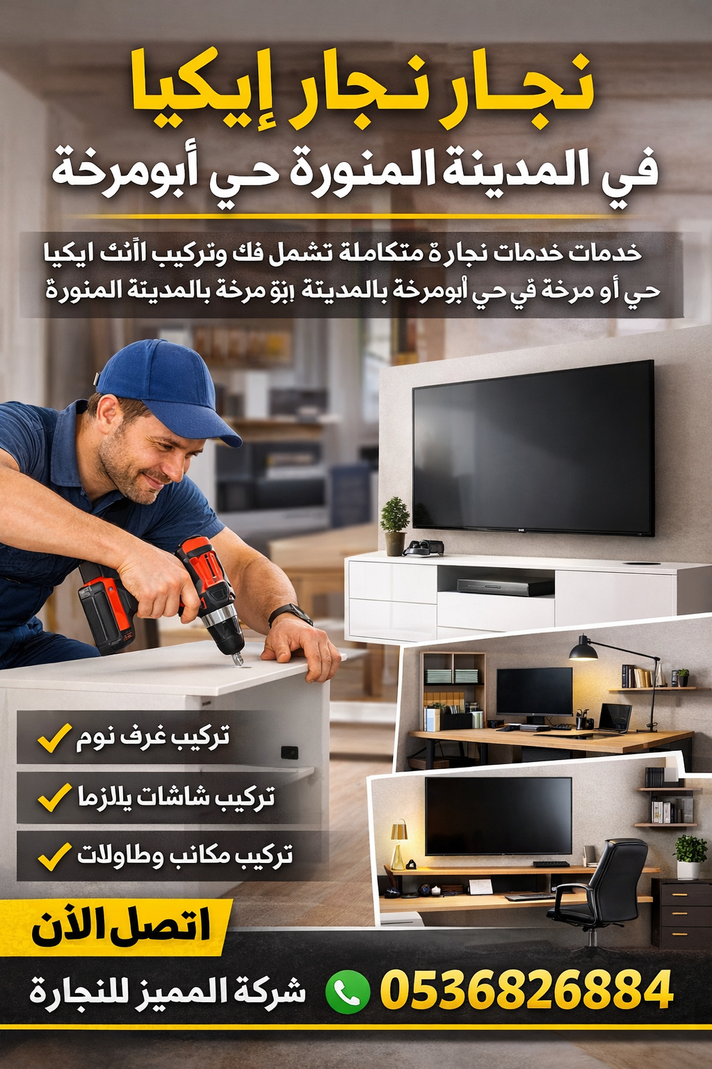 نجار ايكيا المدينة المنورة حي أبو مرخة | فك وتركيب غرف النوم واثاث ايكيا بسرعة واحتراف