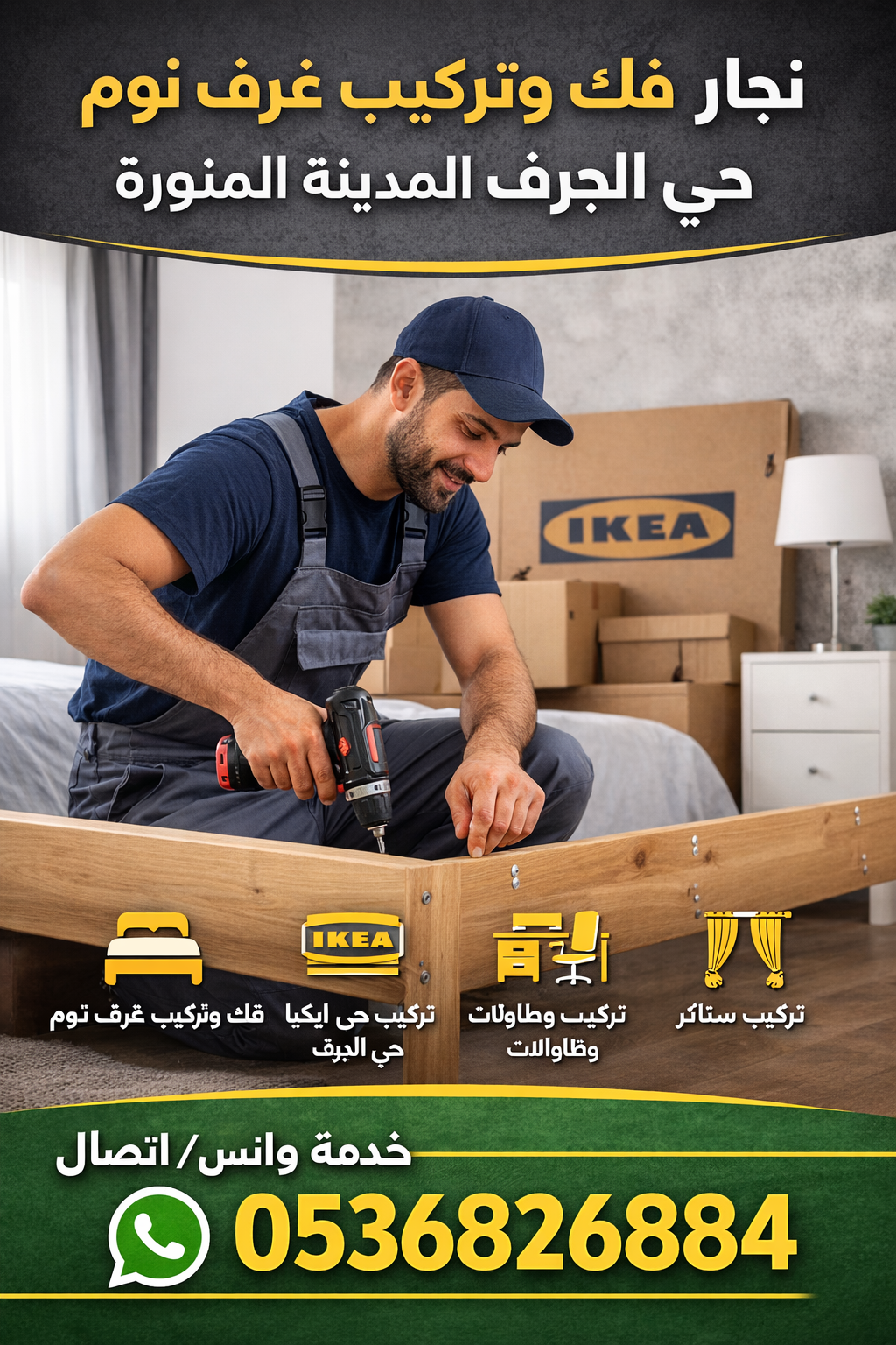 نجار فك وتركيب غرف نوم حي الجرف المدينة المنورة | شركة المميز 0536826884