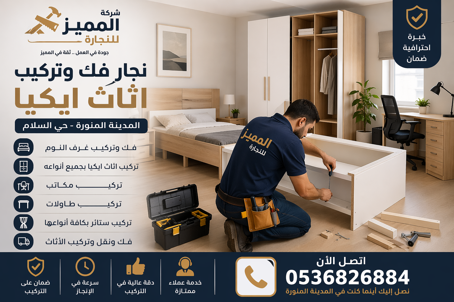 نجار فك وتركيب غرف النوم بالمدينة المنورة | نجارة ايكيا احترافية حي السلام