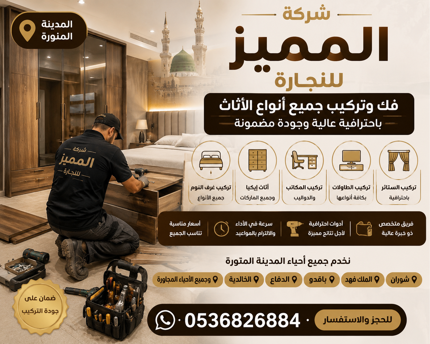 أفضل نجار تركيب غرف نوم في المدينة المنورة – فك وتركيب جميع أنواع الأثاث باحترافية