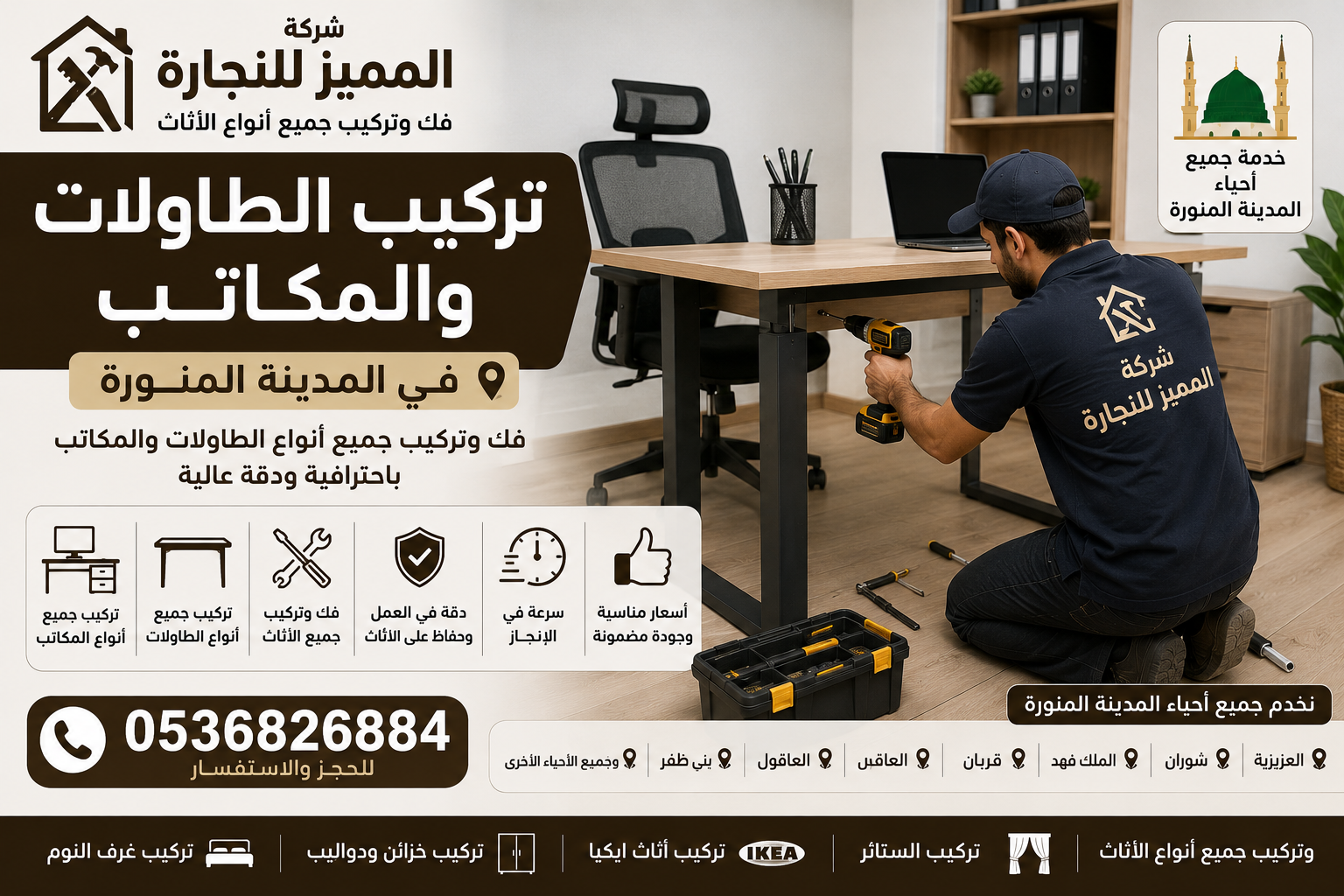 تركيب مكاتب وطاولات العمل في المدينة المنورة باحترافية | شركة المميز للنجارة