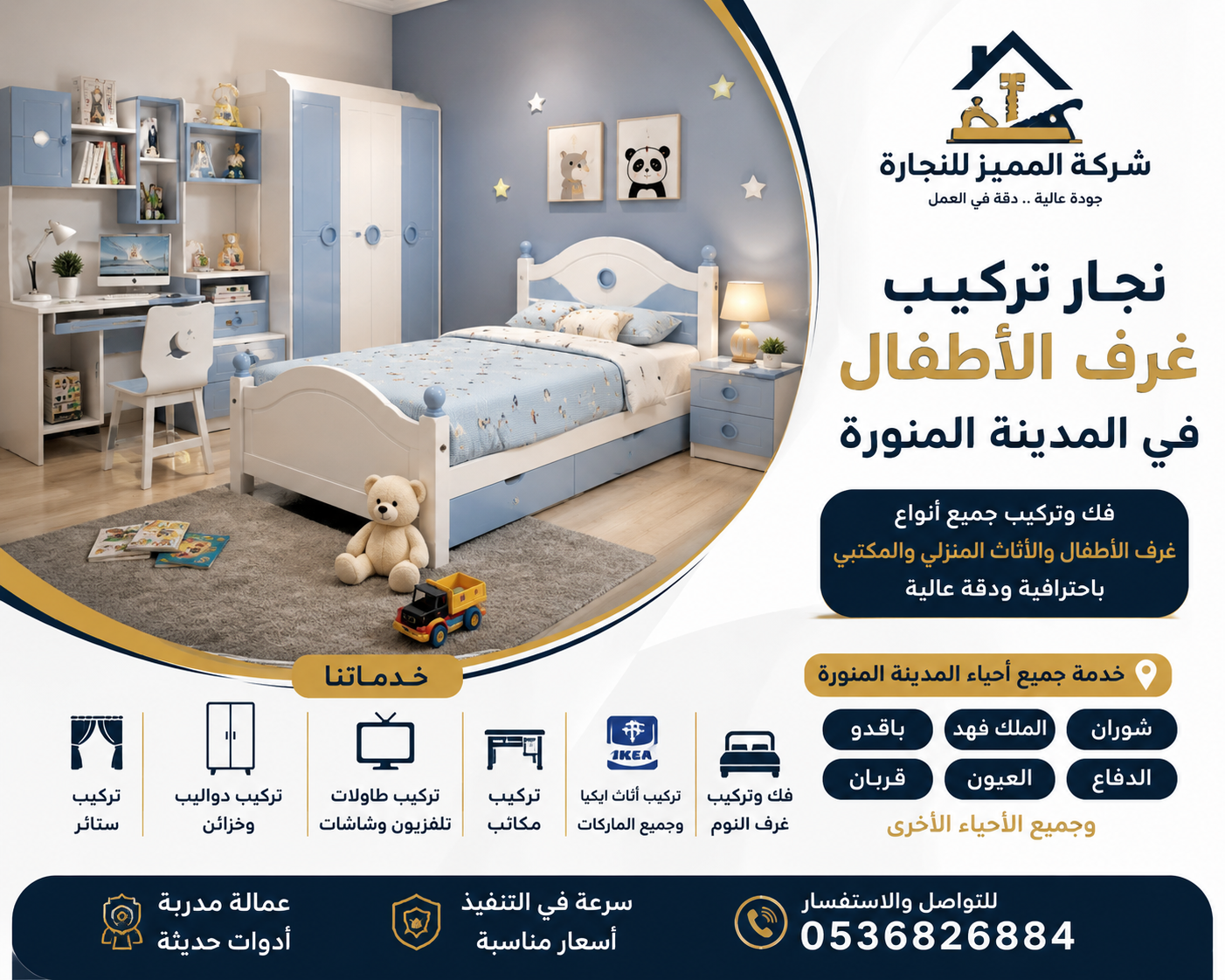 نجار تركيب غرف الأطفال في المدينة المنورة | شركة المميز للنجارة