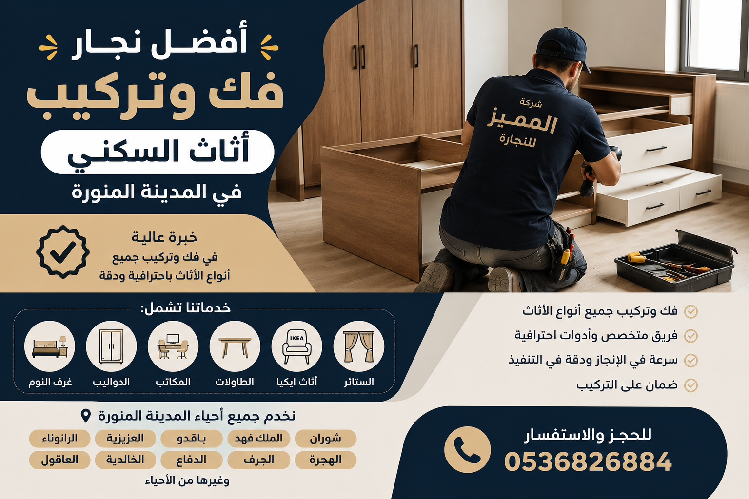 أفضل نجار لفك وتركيب الأثاث السكني في المدينة المنورة.